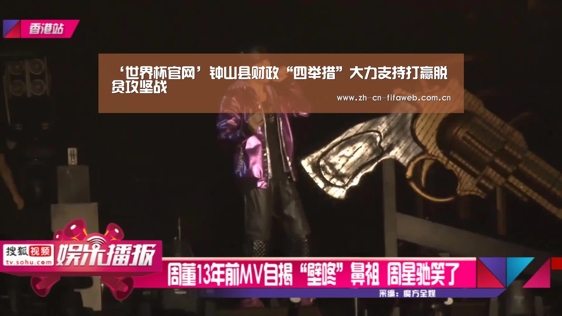 ‘世界杯官网’钟山县财政“四举措”大力支持打赢脱贫攻坚战(图2) FIFA世界杯