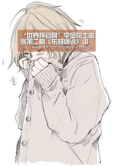 ‘世界杯官网’李坚院士做客第二期《东林师说》讲坛(图1) 世界杯官网