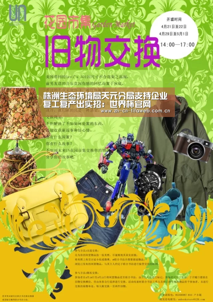 株洲生态环境局天元分局支持企业复工复产出实招:世界杯官网(图1) FIFA世界杯